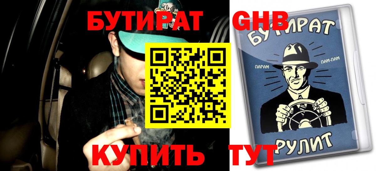 БУТИРАТ BDO Елабуга