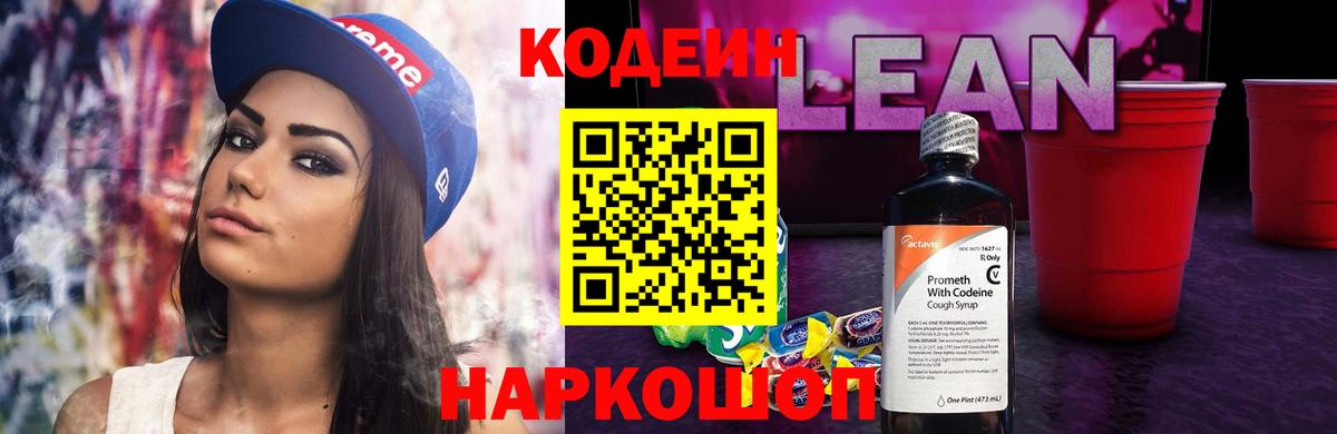 Codein Purple Drank  Вход с VPN  Кодеин напиток Lean (лин)  Елабуга 