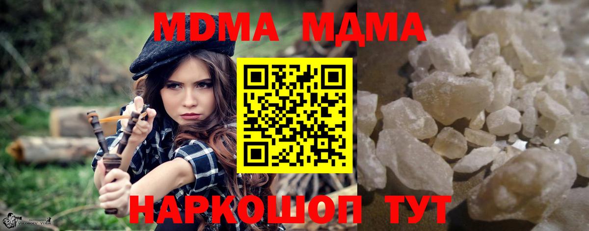МДМА Molly  Вход с VPN  МДМА кристаллы  Елабуга 